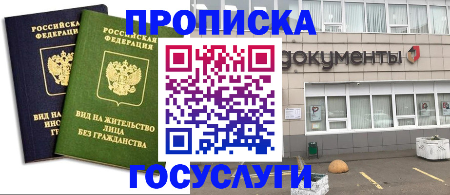 прописка для работы в Цивильске